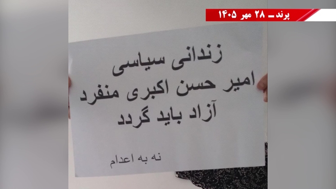 فعالیت‌های جوانان شورشگر علیه اعدام در شهرهای میهن