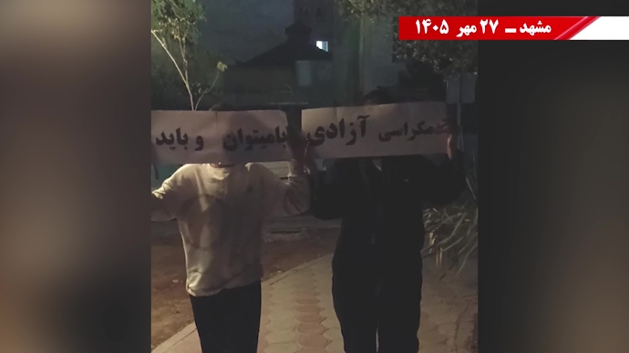 پراتیک جوانان شورشگر در آستانه ۳۰ مهر 