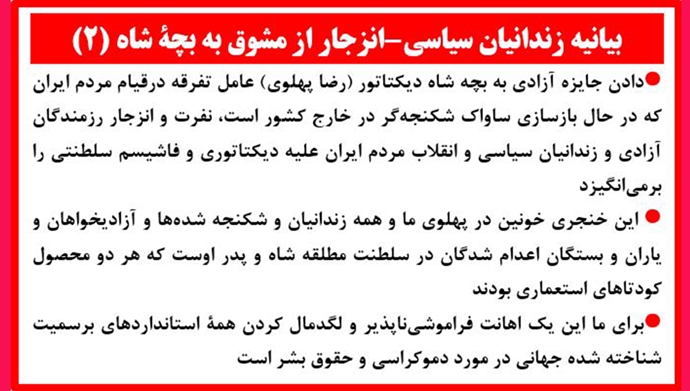 بیانیه زندانیان سیاسی - انزجار از مشوق به بچهٔ شاه