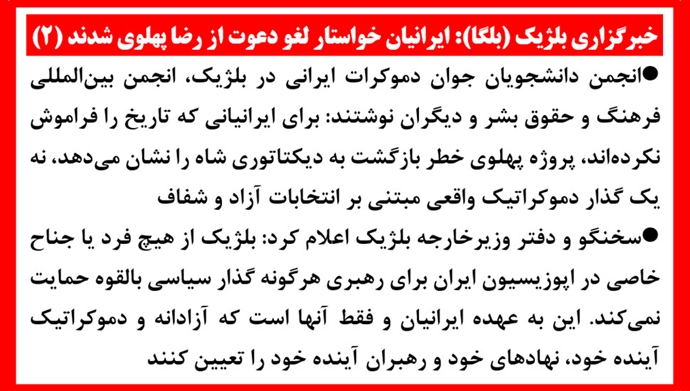 ایرانیان خواستار لغو دعوت از رضا پهلوی شدند 