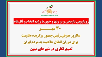 تصویرنگاری در ۳۰ مهـر