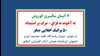 ۵۰ پراتیک انقلابی دیگر