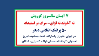 ۵۰ پراتیک انقلابی دیگر