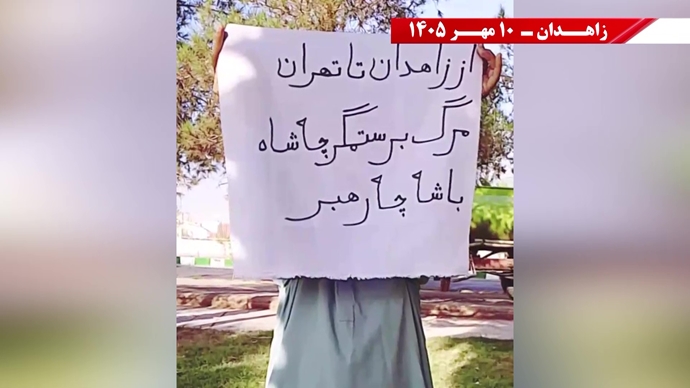 پراتیک جوانان شورشگر در زاهدان