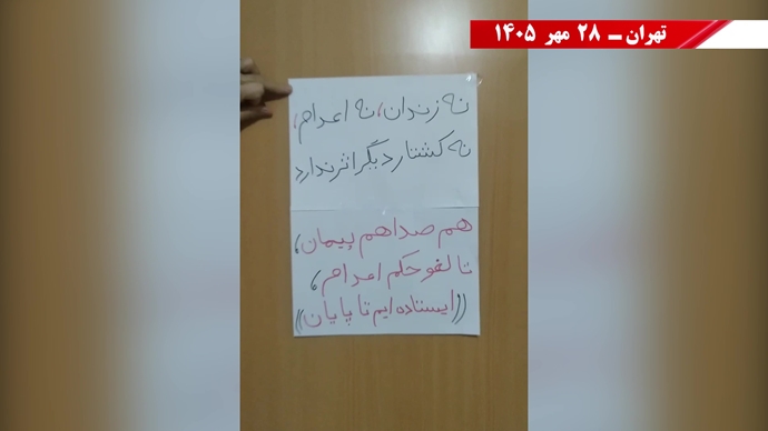 فعالیت‌های جوانان شورشگر علیه اعدام در شهرهای میهن