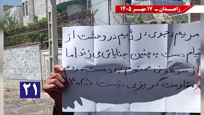 جوانان شورشگر در زاهدان جوانان شورشگر در زاهدان