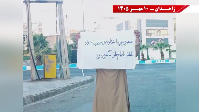 پراتیک جوانان شورشگر در زاهدان