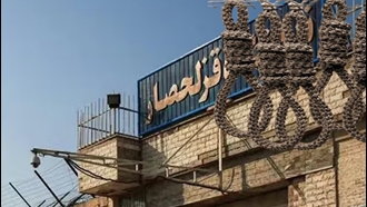 زندان قزلحصار