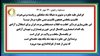 مسعود رجوی - ۱۶ مهر ۱۴۰۵