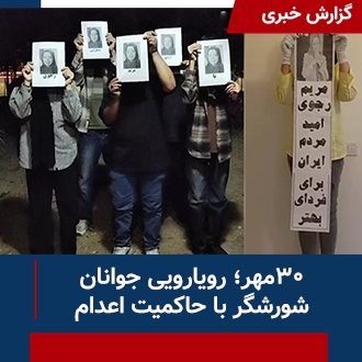 ۳۰مهر