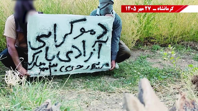 پراتیک جوانان شورشگر در آستانه ۳۰ مهر 