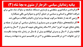 بیانیه زندانیان سیاسی - انزجار از مشوق به بچهٔ شاه 