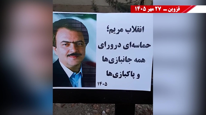 پراتیک جوانان شورشگر در آستانه ۳۰ مهر 