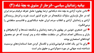 بیانیه زندانیان سیاسی - انزجار از مشوق به بچهٔ شاه