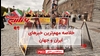 مهمترین اخبار ایران و جهان در ۶۰ثانیه