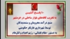  ۱۰ پاسـخ آتشیـن به تخریب کافه‌های بلوار ساحلی در خرمشهر