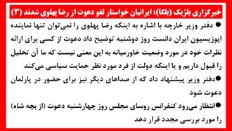 ایرانیان خواستار لغو دعوت از رضا پهلوی شدند