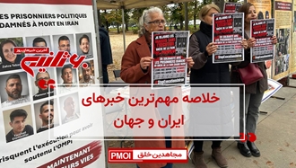 مهمترین اخبار ایران و جهان در ۶۰ثانیه