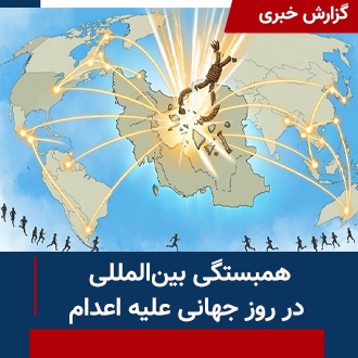 همبستگی بین‌المللی