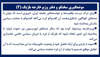 موضع‌گیری سخنگو و دفتر وزیر خارجه بلژیک