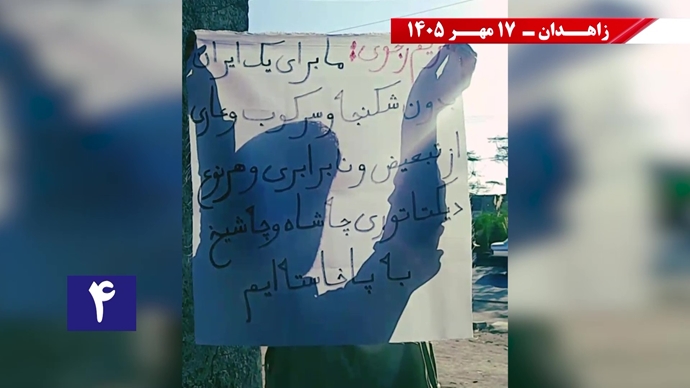 جوانان شورشگر در زاهدان جوانان شورشگر در زاهدان