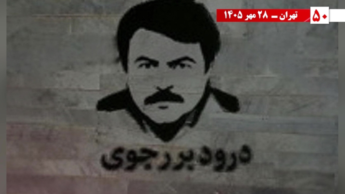 ۵۰ پراتیـک انقـلابی در شهـرهای میهـن