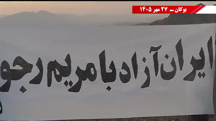 پراتیک جوانان شورشگر در آستانه ۳۰ مهر 