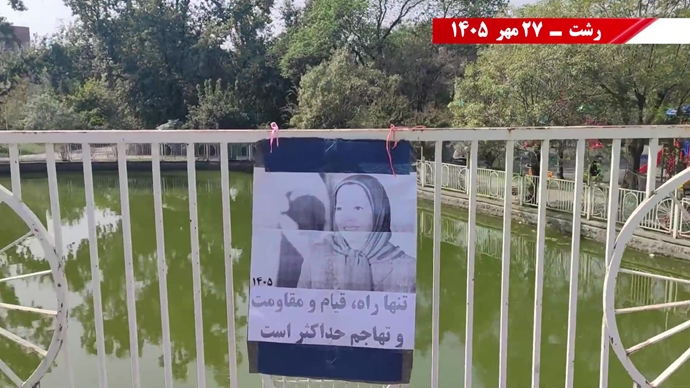پراتیک جوانان شورشگر در آستانه ۳۰ مهر 