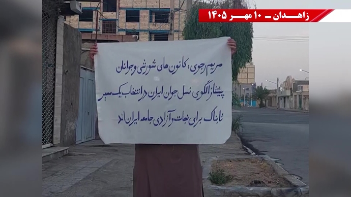 پراتیک جوانان شورشگر در زاهدان