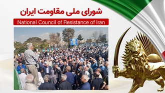 اطلاعیه شورای ملی مقاومت ایران