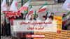 مهمترین اخبار ایران و جهان در ۶۰ثانیه