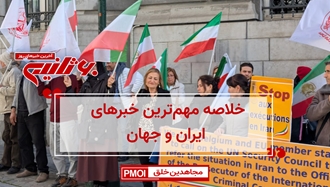 مهمترین اخبار ایران و جهان در ۶۰ثانیه