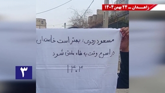 پراتیک زاهدان - ۲۴بهمن ۱۴۰۴