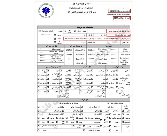 ۱۵- امیرحسین ایزدی ۱۹ ساله، تیرخوردگی در ناحیه فمور چپ (۱۸ دی) 