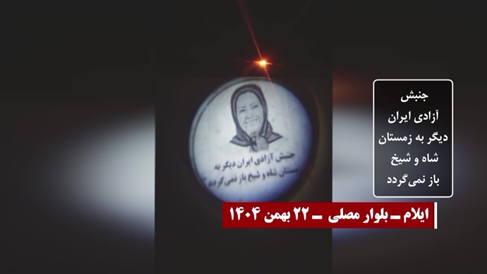 ۲۲ تصویرنگاری در سالگرد انقلاب ضدسلطنتی مردم ایران