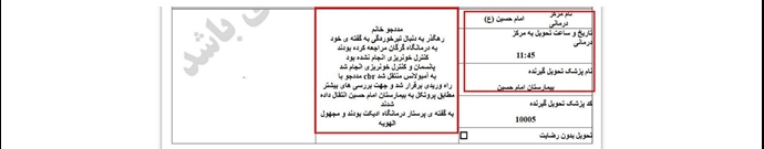 ۱-یک زن مجروح «مجهول الهویه» 