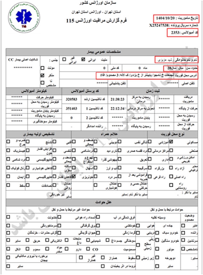 ۳۶- رشید عزیزی ۳۸ ساله، 
