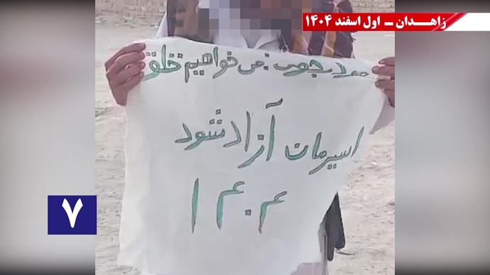 پراتیک جوانان شورشگر در زاهدان با شعار نفرین خلق و تاریخ به شیخ و شاه خون&zwnj;ریز