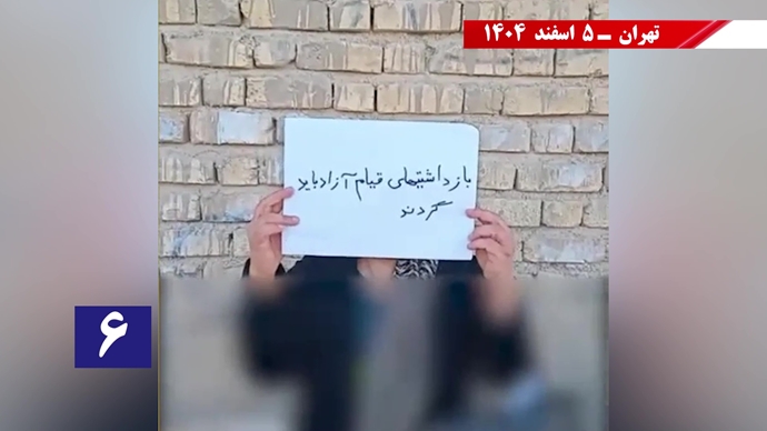 حمایت خانواده زندانیان سیاسی زیر اعدام و جوانان شورشی از کارزار سهشنبههای نه به اعدام حمایت خانواده زندانیان سیاسی زیر اعدام و جوانان شورشی از کارزار سهشنبههای نه به اعدام