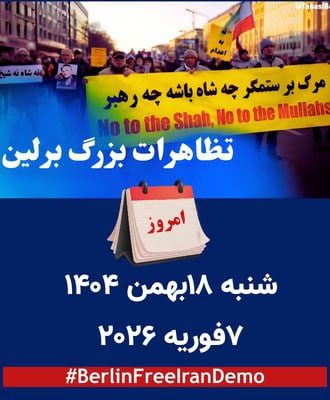 تظاهرات بزرگ برلین شنبه ۱۸ بهمن