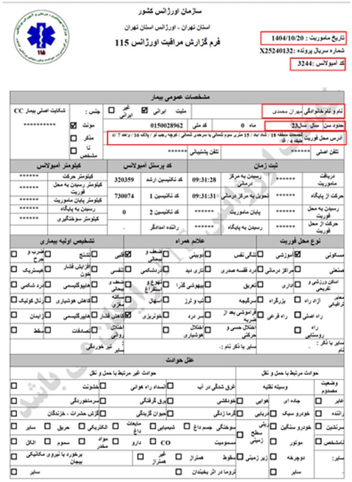 ۳۸- مهران محمدی ۲۳ ساله، تیرخوردگی (۲۰ دی) 