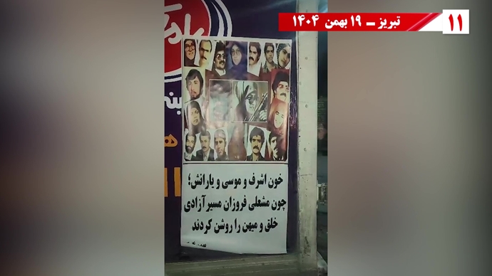 پراتیک شورشگران به‌مناسبت شهادت اشرف شهیدان و سردار آزادی موسی خیابانی با ۱۸تن دیگر از یاران‌شان