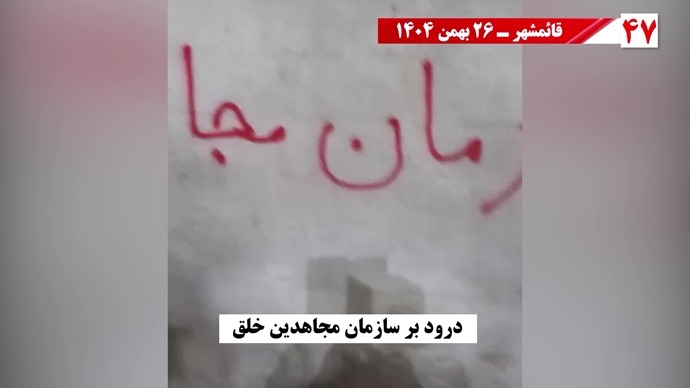 ۵۰ پراتیک انقلابی شامل تصویرنگاری، پخش شعار، نصب بنر و دیوارنویسی در شهرهای میهن