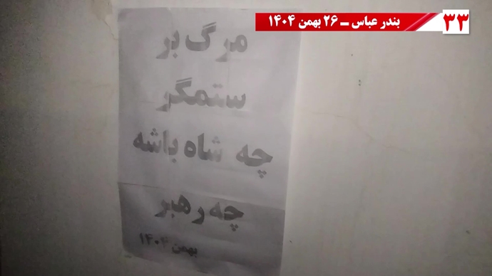 ۵۰ پراتیک انقلابی شامل تصویرنگاری، پخش شعار، نصب بنر و دیوارنویسی در شهرهای میهن