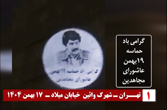 تصویرنگاری از تصویر موسی خیابانی با شعار &laquo;گرامـی باد حماسهٔ ۱۹ بهمن، عاشورای مجاهدین