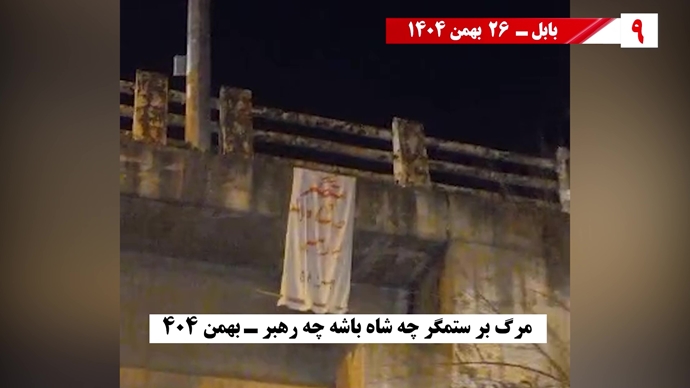 ۵۰ پراتیک انقلابی شامل تصویرنگاری، پخش شعار، نصب بنر و دیوارنویسی در شهرهای میهن