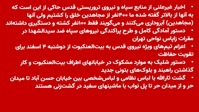تقویت حفاظت و افزایش قابل توجه گشتیها در اطراف بیت‌العنکبوت
