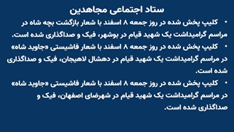 ستاد اجتماعی مجاهدین