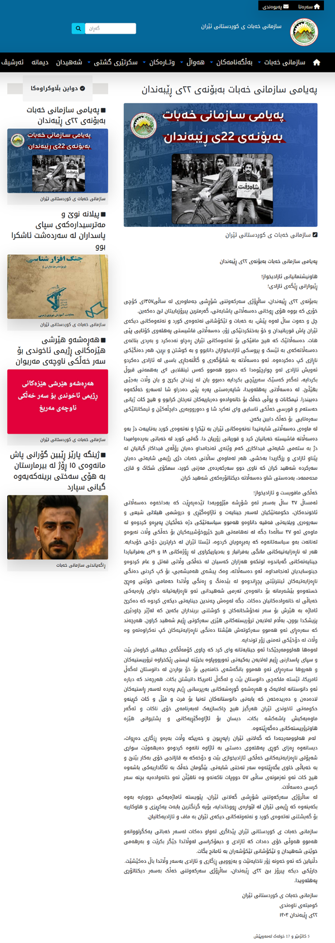 پیام دبیرکل سازمان خبات کردستان ایران