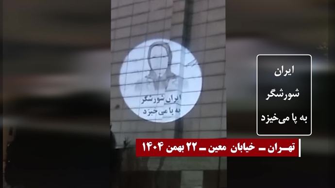 ۲۲ تصویرنگاری در سالگرد انقلاب ضدسلطنتی مردم ایران